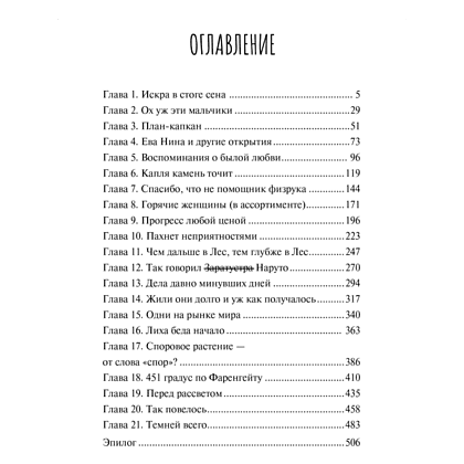 Книга "Одаренная девочка и так себе каникулы (#2)", Мальвина Гайворонская - 4