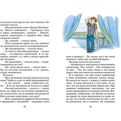 Книга "Классная литература. Денискины рассказы", Виктор Драгунский - 5