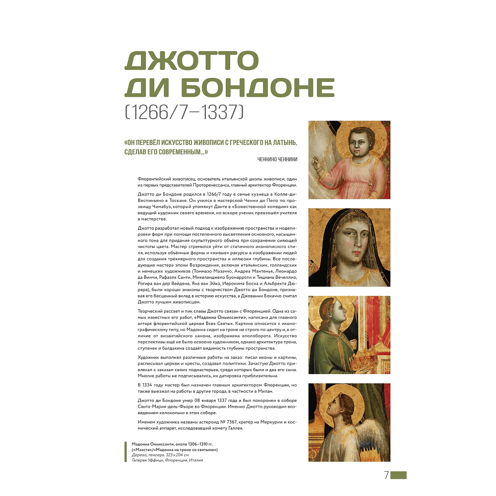 Книга "Мировая живопись. Огромный формат" - 4