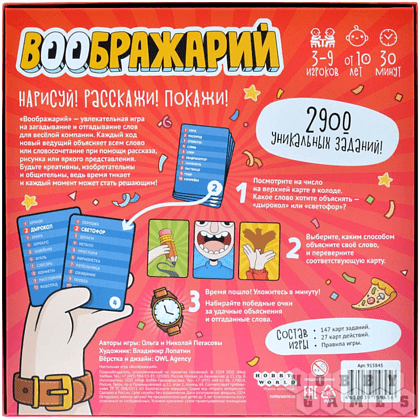 Игра настольная "Воображарий (2024)"  - 6