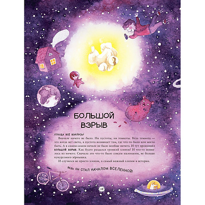 Книга "Калейдоскоп науки", Расмус Окерблум, Майя Йонссон - 4