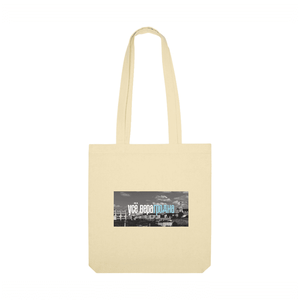 Сумка для покупок "Усё верагродна", натуральный