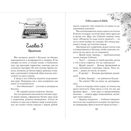 Книга "Навсегда моя. Давай сыграем в любовь (#1)", Ники Сью - 11