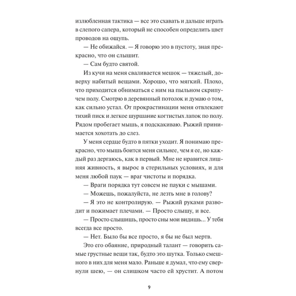 Книга "До кислотных дач", Яшма Вернер - 5