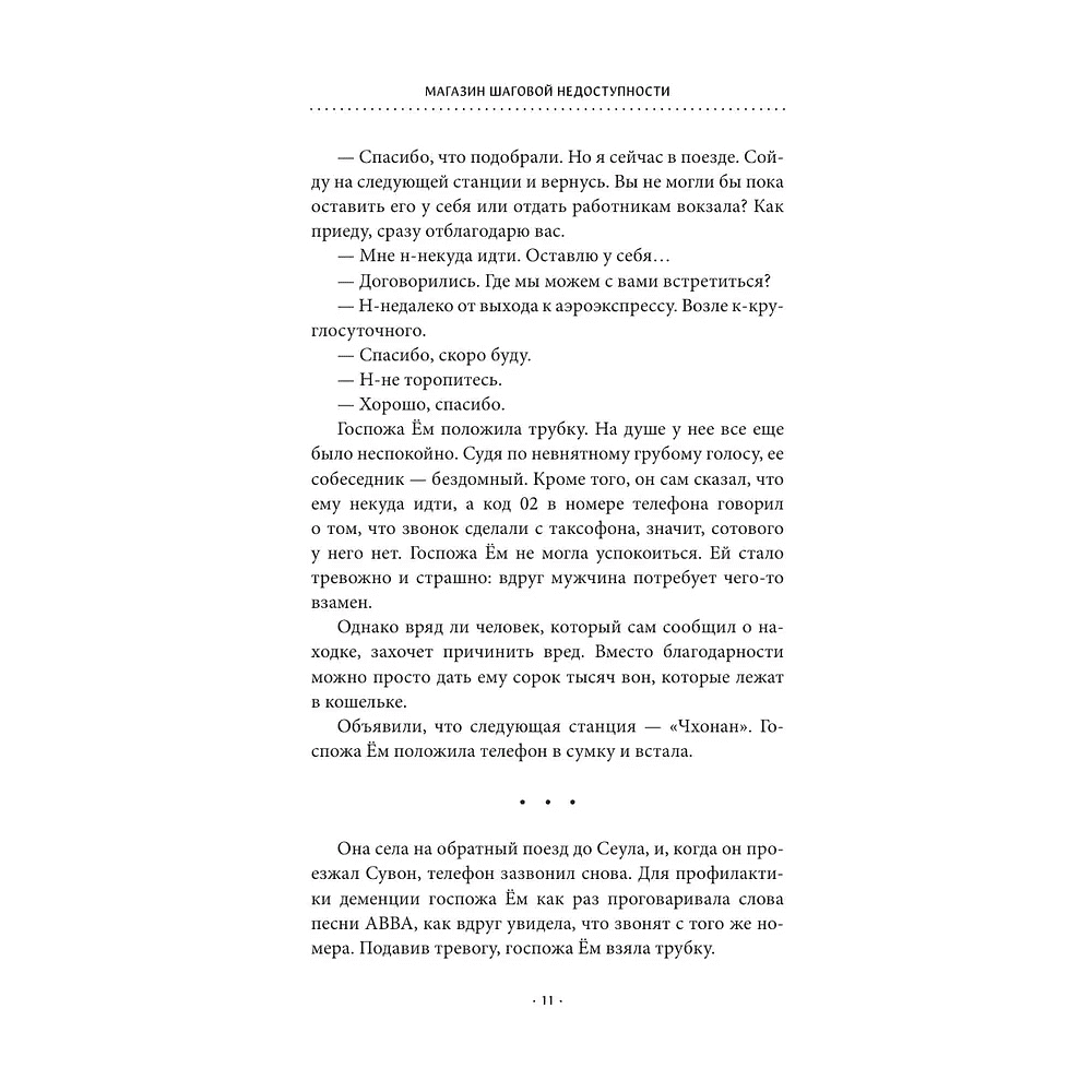 Книга "Магазин шаговой недоступности", Ким Хоён - 4