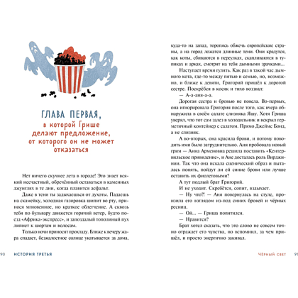 Книга "Детективное агентство "Утюг". Призрак в кинотеатре", Алексей Олейников - 7