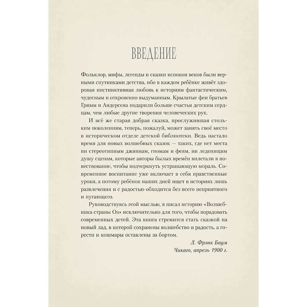 Книга "Волшебник страны Оз" (MinaLima), Лаймен Фрэнк Баум - 10
