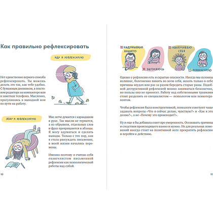 Книга "Полезная саморефлексия: Книга-практикум для искреннего разговора с собой", Таня Степаненко - 2