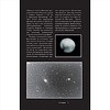 Книга "Как фотографировать звезды. Практический гид по астрофотографии", Андрей Кузнецов - 6