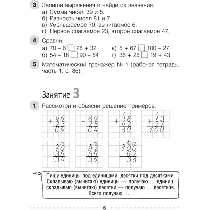 Книга "Математика. 3 класс. Моя математика. Учебник", Герасимов В.Д., Лютикова Т.А. - 5