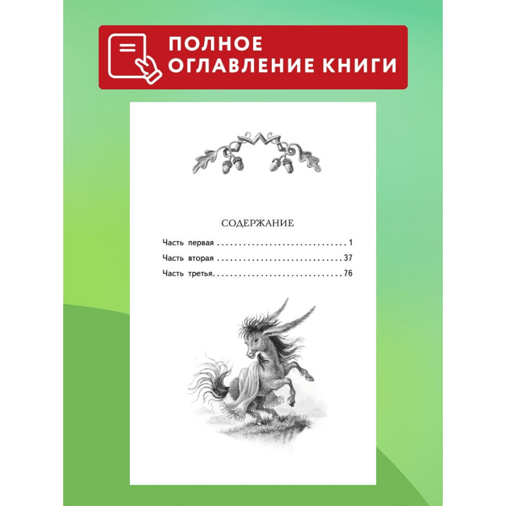Книга "Книги для внеклассного чтения. Конёк-горбунок", Петр Ершов - 7