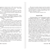 Книга "Худеющий", Стивен Кинг - 8