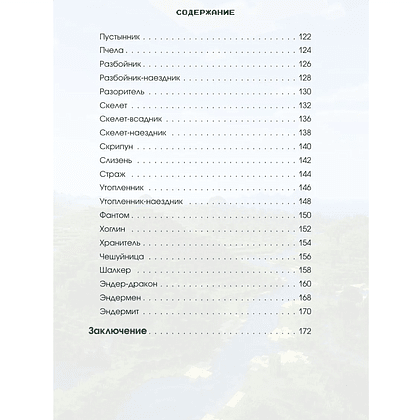 Книга "Minecraft. Все мобы и как их победить. Иллюстрированное руководство для начинающих", Джек Майнер - 6