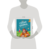 Книга "Серая Шейка. Сказки русских писателей о животных" - 4
