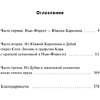 Книга "Мы раскрываем убийства", Осман Р.  - 3