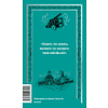 Книга "Вечные истории. Капитанская дочка", Александр Пушкин - 8