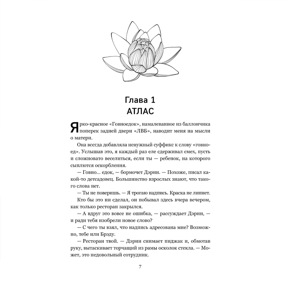 Книга "Все начнется с нас", Колин Гувер - 3