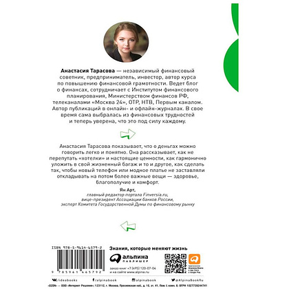 Книга "Сам себе финансист: Как тратить с умом и копить правильно", Анастасия Тарасова - 7