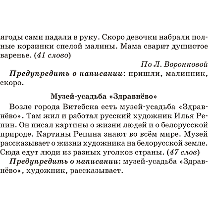 Книга "Русский язык. 3 кл. Тематический контроль", Назаренко О. В., Пуховская С. Г. - 8