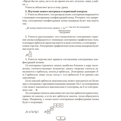 Книга "Химия. 10 класс. План-конспект уроков", Боборико Т. Л., Ермачёк Л. Е. - 10