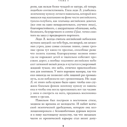 Книга "Леди Л.", Гари Ромен - 5