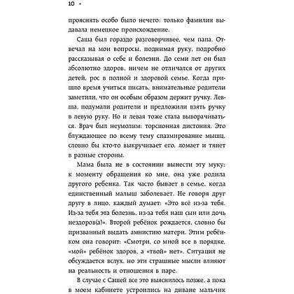 Книга "Как Саша стал здоровым. Практикум по психосоматике", Ирина Семизорова - 8