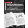 Книга "Нейропереговоры. Как добиваться своего, используя науку о мозге", Максим Карпов - 4