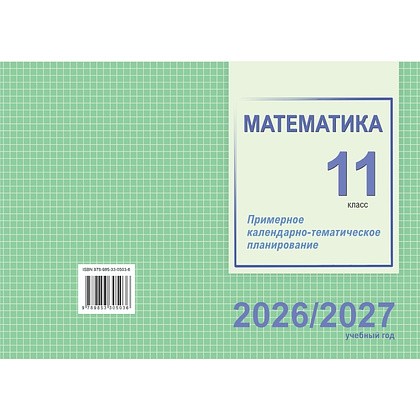 Книга "ПКТП 2026-2027 уч.г. Математика. 11 кл.", Валаханович Т., Цыбулько О.