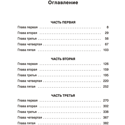 Книга "Люди на болоте", Иван Мележ - 2