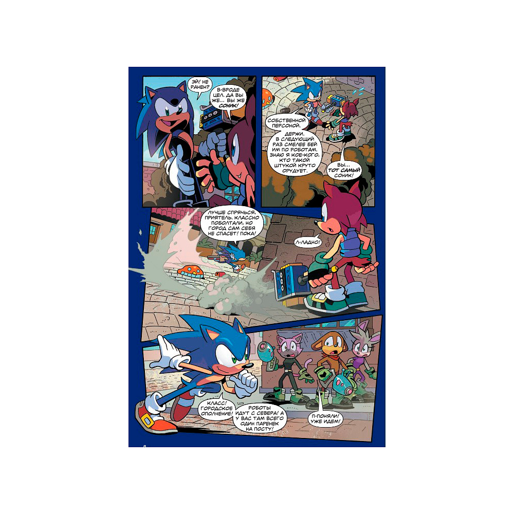 Книга "Sonic. Нежелательные последствия. Комикс. Том 1", Йен Флинн - 8