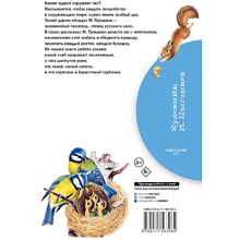 Книга "Библиотека начальной школы. Лисичкин хлеб. Рассказы", Михаил Пришвин
