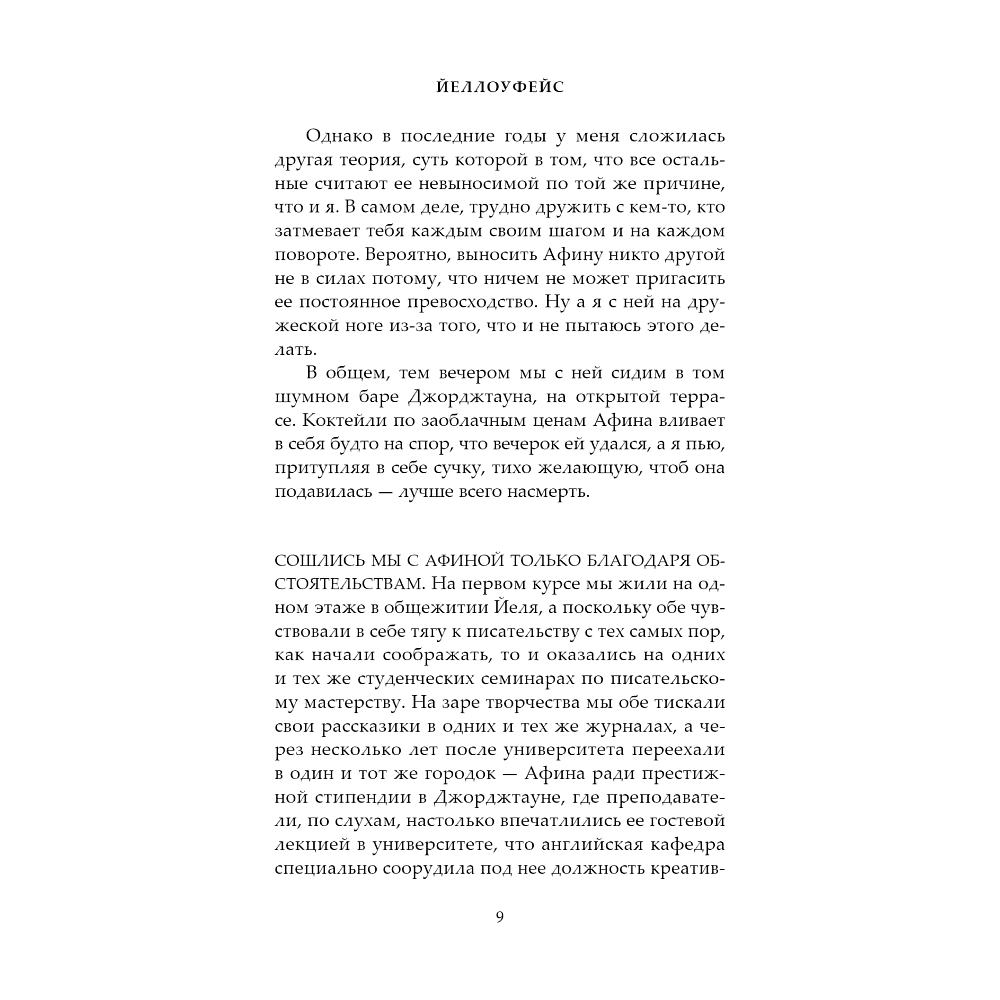 Книга "Йеллоуфейс", Ребекка Куанг - 4