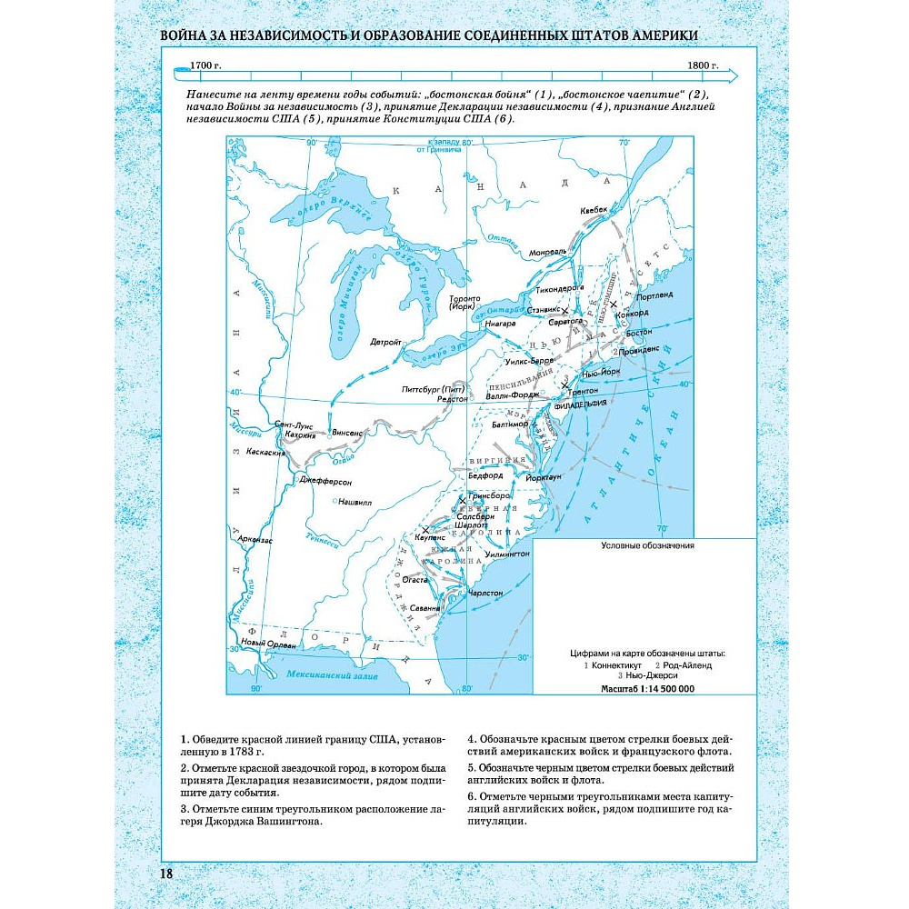 Контурные карты "Всемирная история нового времени (XVI-XVIII вв.)", 7 класс - 2