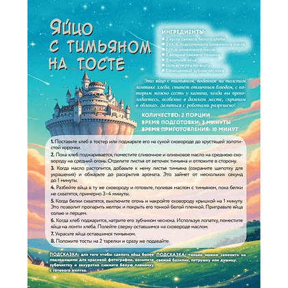 Книга "Кулинарная книга студии Ghibli", Джессика Юн - 14