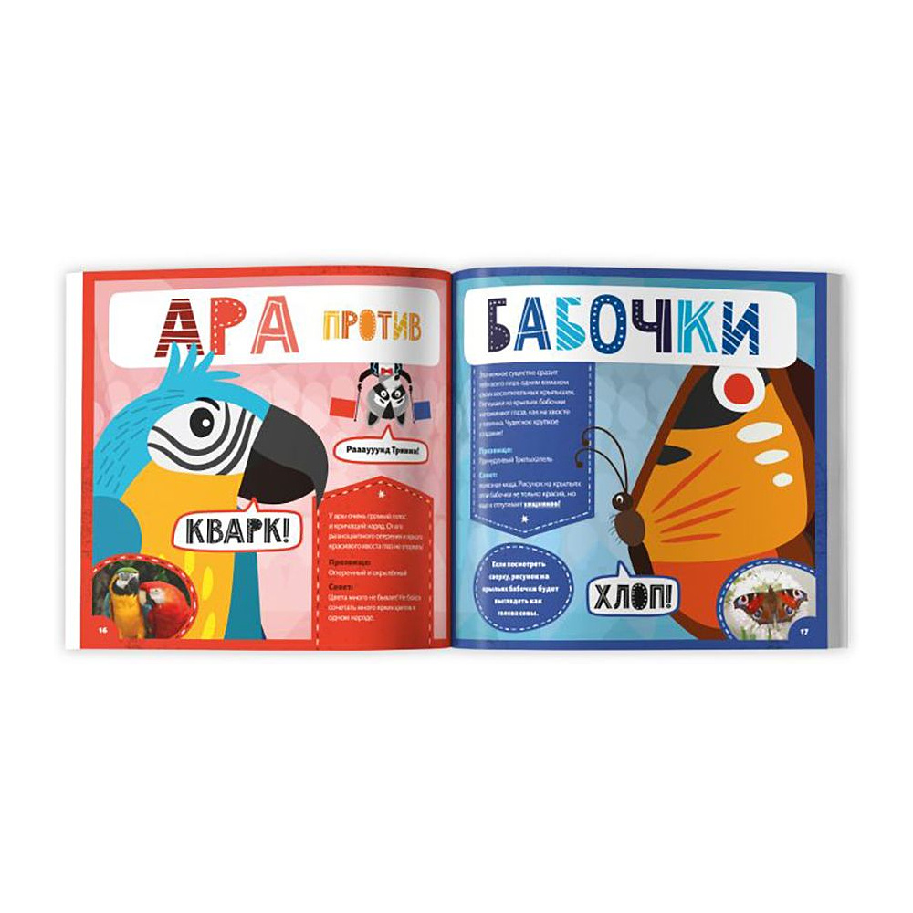 Книжка "Животное против животного. Кто самый яркий?", -30% - 2