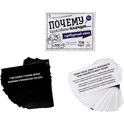 Игра настольная "Сумбурный квиз. Почему крокодилы плачут" - 3