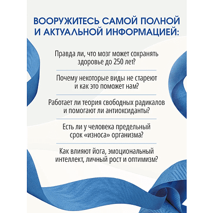 Книга "Долголетие человека: теории и практика", Ренад Жданов - 5
