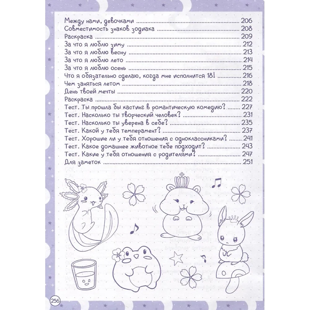 Дневничок "Дневничок для девочек с анкетами" - 7