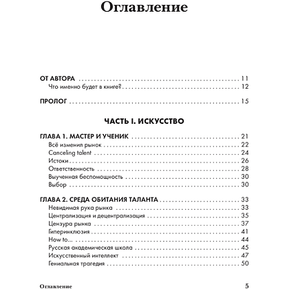 Книга "Структура таланта. От иллюзий к реальности: как стать настоящим художником", Андрей Самарин - 6