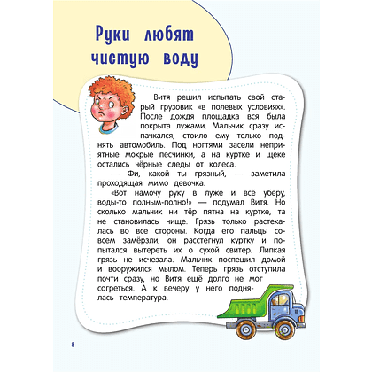 Книга "Настоящие рыцари не обзываются. Хорошие манеры для мальчиков от 5 до 8 лет" - 5