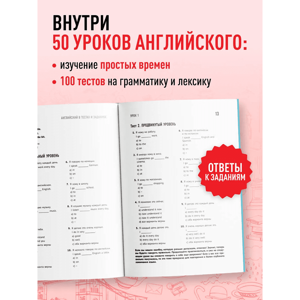 Книга "Рабочая тетрадь. Английский в тестах и заданиях. A0-A1", Александр Бебрис - 4
