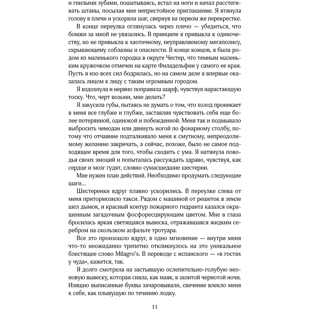 Книга "Стигма", Эрин Дум - 13