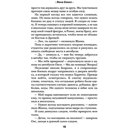 Книга "Теория поцелуя", Лена Сокол - 15
