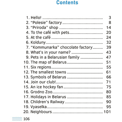Книга "Английский язык. 1-4 кл. Читаем о Беларуси", Седунова Н.М., Морозова О.А., Сухаревская О.В. - 13
