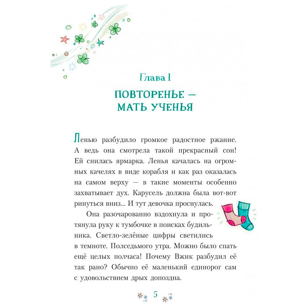 Книга "Танцевальная магия (#2)", Дженнифер Бенкау - 4