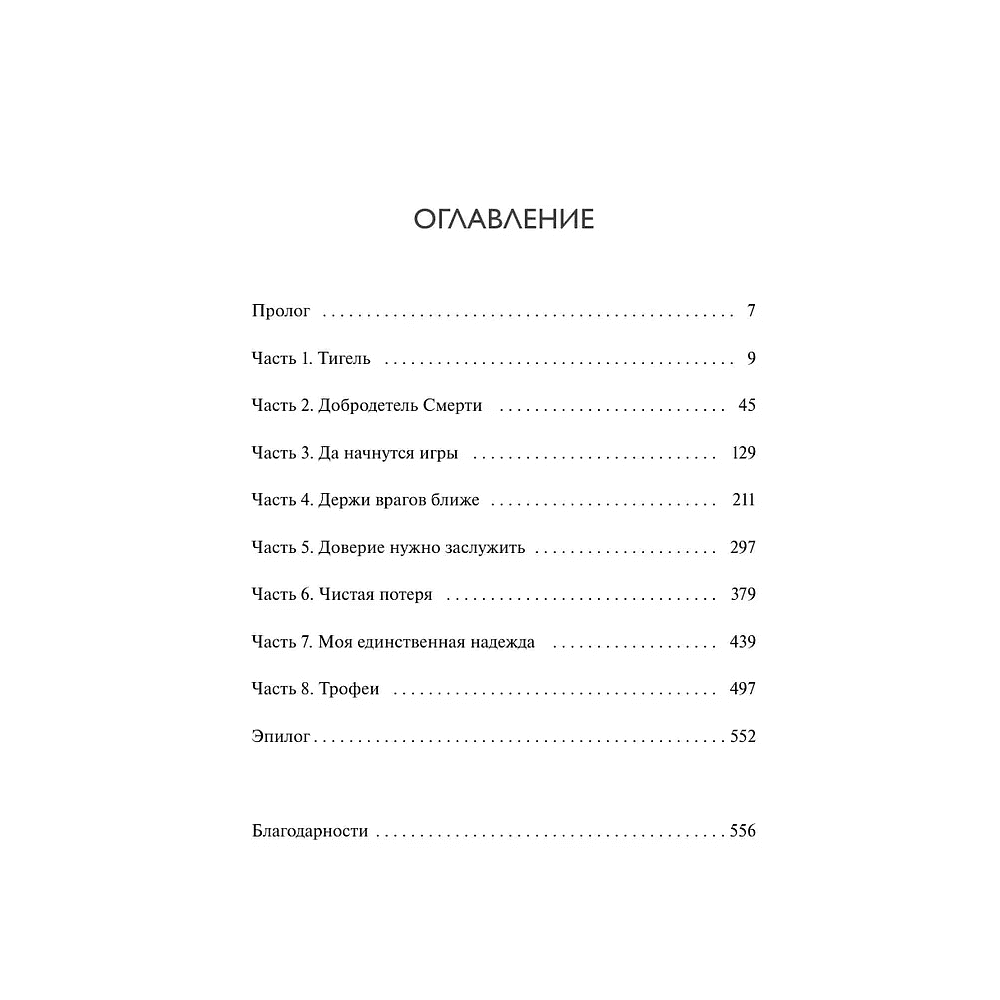 Книга "Игры, в которые играют боги", Эбигейл Оуэн - 4