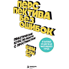 Книга "Перспектива без ошибок. Практический курс по работе с пространством — от бытовых предметов до многолюдного города", Дон Хо Ким - 3