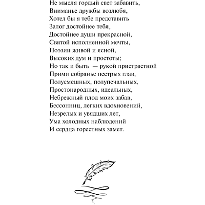 Книга "Евгений Онегин" подарочное издание, Александр Пушкин - 7