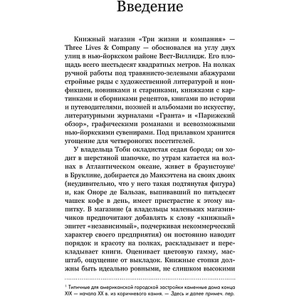 Книга "Там, где живут книги. История книжных магазинов от Франклина до "Амазон"", Эван Фрисс - 14