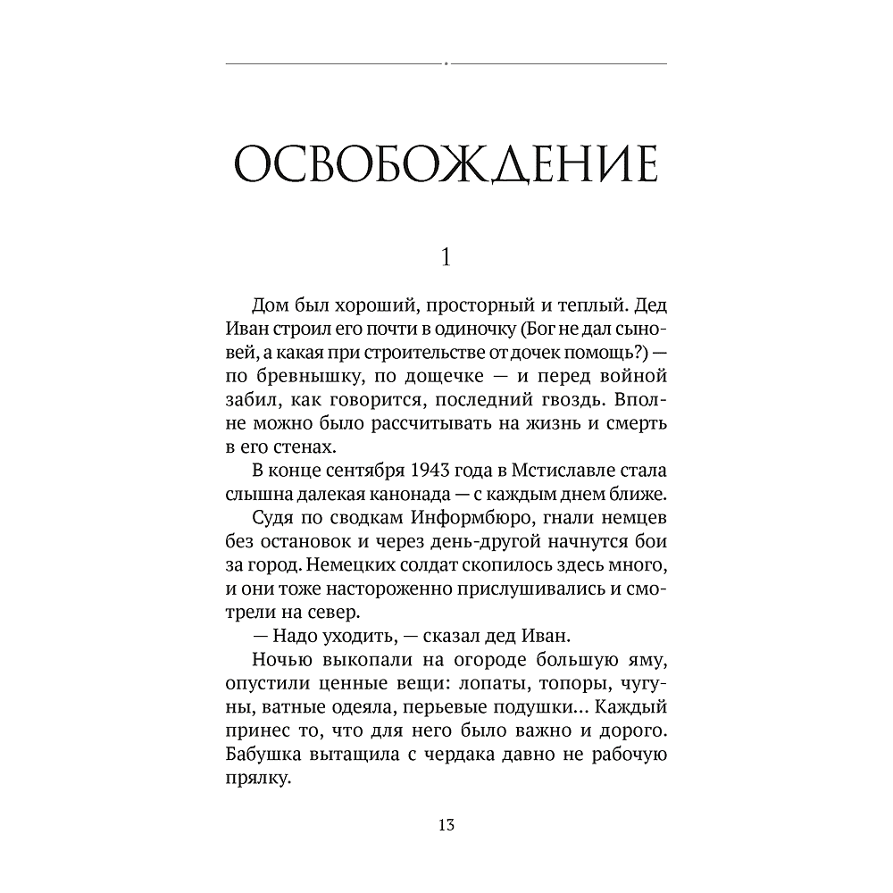 Книга "Сучасная беларуская лiтаратура. Игла в квадрате. Рассказы" - 2